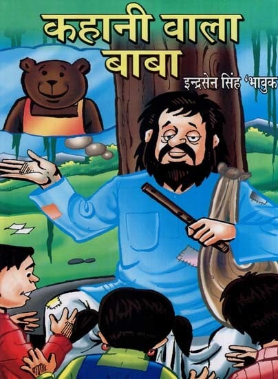 कहानी वाला बाबा- Kahani Wala Baba (Children Play)
