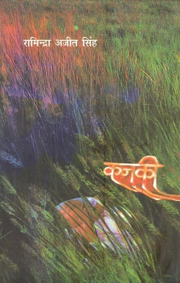 कनकी- Kanaki (Hindi Stories)