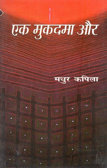 एक मुकदमा और (कहानी-संग्रह)- Ek Mukadama Aur (Stories-Collection)