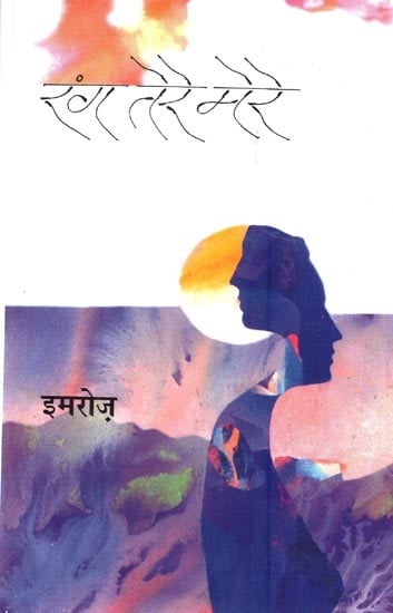 रंग तेरे मेरे- Rang Tere Mere (Collection of Poetry)