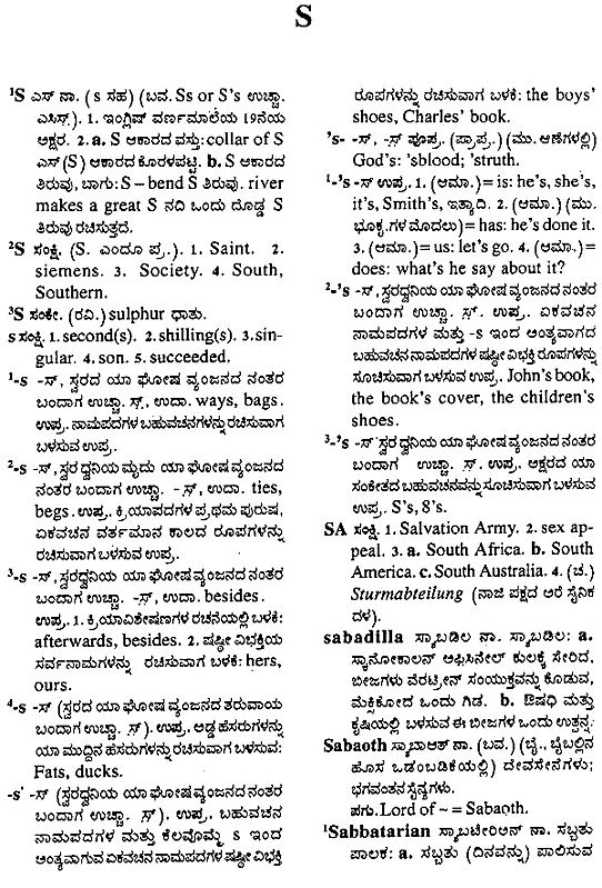ಇಂಗ್ಲಿಷ್ ಕನ್ನಡ ನಿಘಂಟು (ಪರಿಷ್ಕೃತ) EnglishKannada Dictionary Revised