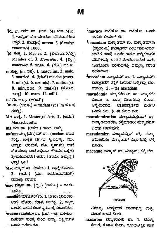 ಇಂಗ್ಲಿಷ್ ಕನ್ನಡ ನಿಘಂಟು (ಪರಿಷ್ಕೃತ) EnglishKannada Dictionary Revised