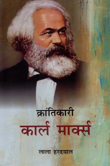 क्रांतिकारी कार्ल मार्क्स- Revolutionary Karl Marx