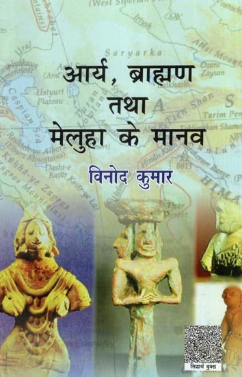 आर्य, ब्राह्मण तथा  मेलुहा के मानव- Aryans, Brahmans and Humans of Meluha