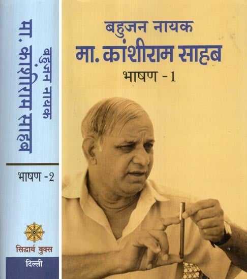 बहुजन नायक मा. कांशीराम साहब- Bahujan Nayak Shri Kanshi Ram Sahib (Set of 2 Books)