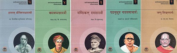 कर्नाटकसारस्वतोपासकाः परिचयग्रन्थमाला- A Series of Introductory Texts for the Worshipers of the Karnataka Saraswati (Set of 5 Volumes)