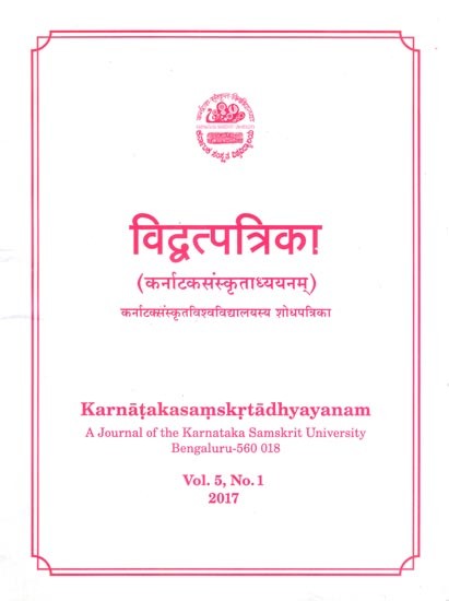 विद्वत्पत्रिका कर्नाटकसंस्कृतविश्वविद्यालयस्य शोधपत्रिका (कर्नाटकसंस्कृताध्ययनम्)-  Karnataka Samskrtadhyayanam Vidvatpatrika- A Journal of Karnataka Samskrita University (Vol.5, No.1)