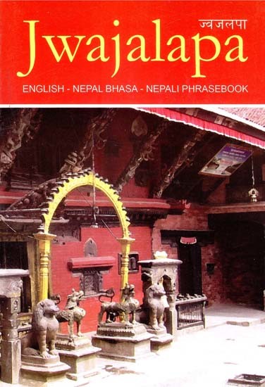 ज्वजलपा- Jwajalapa (English - Nepal Bhasa - Nepali Phrasebook)