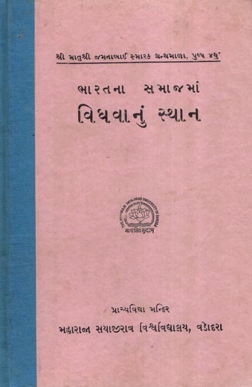 ભારતના સમાજમાં વિધવાનું સ્થાન- Widows in Indian Society- An Old and Rare Book (Gujarati)