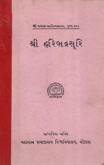 શ્રી હરિભદ્રસૂરિ- Shri Haribhadrasuri- An Old and Rare Book (Gujarati)