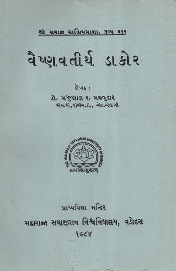 વૈષ્ણવતીર્થ ડાકોર: Vaishnava Tirtha Dakor- An Old and Rare Book (Gujarati)