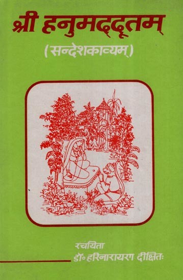 श्री हनुमद्दूतम् (सन्देशकाव्यम्)- Sri Hanuman Drutam- Message Poem (An Old and Rare Book)