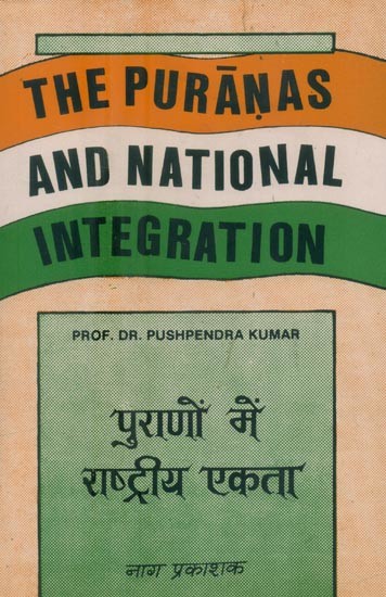 पुराणों में राष्ट्रीय एकता- The Puranas and National Intergration (An Old and Rare Book)