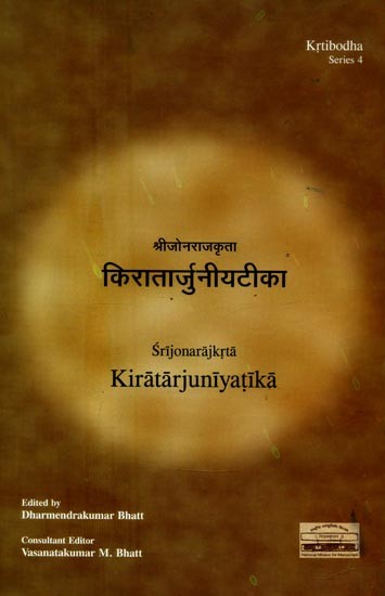 श्रीजोनराजकृता किरातार्जुनीयटीका- Kiratarjuniya Tika by Sri Jonaraja