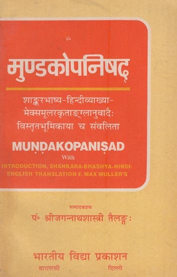 मुण्डकोपनिषद्- Mundakopanisad with Introduction, Shankara-Bhashya-Hindi-English Translation F. Max Muller's (An Old and Rare Book)