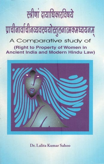 स्त्रीणां दायाधिकारविषये प्राचीनार्वाचीनव्यवस्थयोस्तुलनात्मकमध्ययनम्- A Comparative Study of Right to Property of Women in Ancient India and Modern Hindu Law