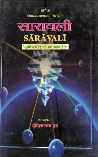 सारावली- Saravali (An Old and Rare Book)