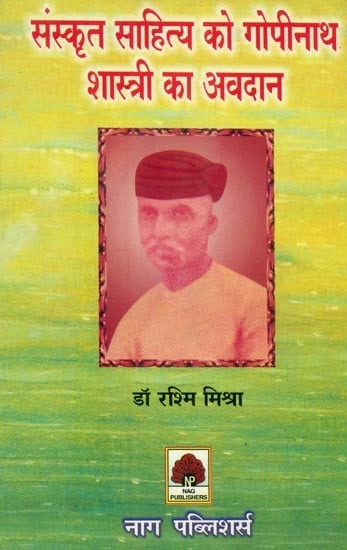 संस्कृत साहित्य को गोपीनाथशास्त्री का अवदान- Gopinath Shastri's Contribution to Sanskrit Literature