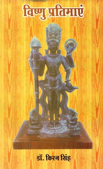 विष्णु प्रतिमाएं (राज्य संग्रहालय, लखनऊ के सन्दर्भ में)- Vishnu Statues (With Reference to the State Museum, Lucknow)