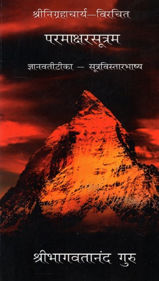 श्रीनिग्रहाचार्य विरचित- परमाक्षरसूत्रम्- Parmakshar Sutram with Jnanavatitika and Sutravistarabhashyaoose