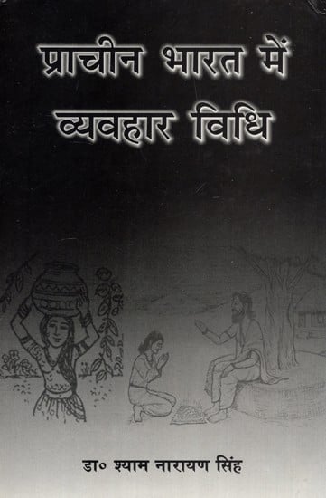 प्राचीन भारत में व्यवहार निधि- Behavior Fund in Ancient India