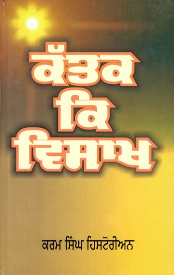 ਕੱਤਕ ਕੇ ਵੈਸਾਖ- Kattak Ke Vaisakh (Punjabi)
