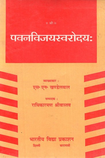 पवनविजयस्वरोदयः- Pawan Vijay Swarodaya (An Old and Rare Book)
