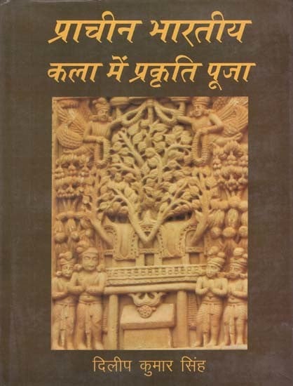 प्राचीन भारतीय कला में प्रकृति पूजा (सिन्धु काल से 1200 ई० तक)- Nature Worship in Ancient Indian Art (Indus Period to 1200 AD)