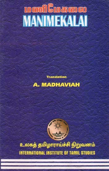 மணிமேகலை- Manimekalai (An Old and Rare Book)
