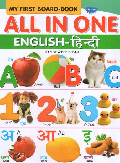 All in One: English - हिन्दी  (My First Board-Book)