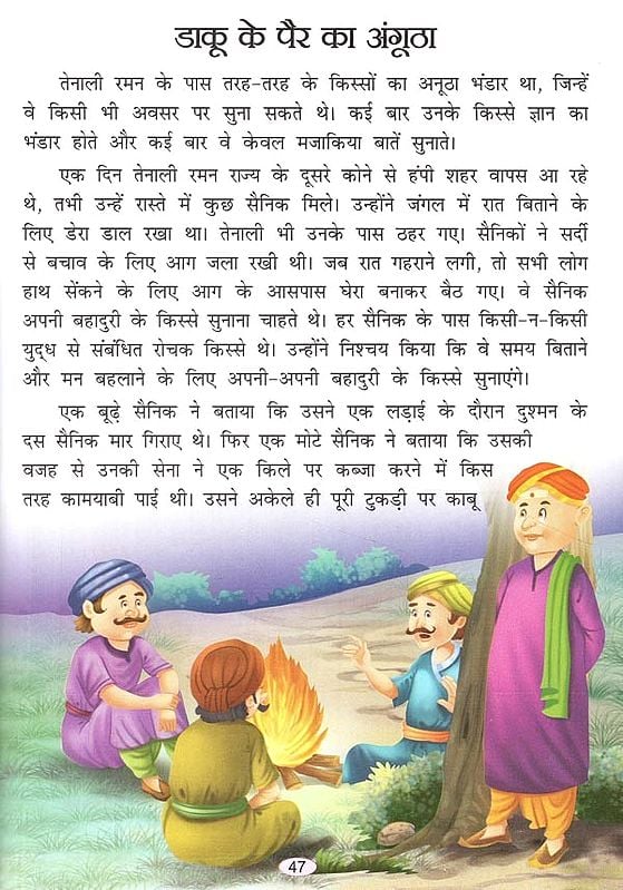 तेनाली रमन की शिक्षाप्रद कहानियां: Instructive Stories Of Tenali Raman ...