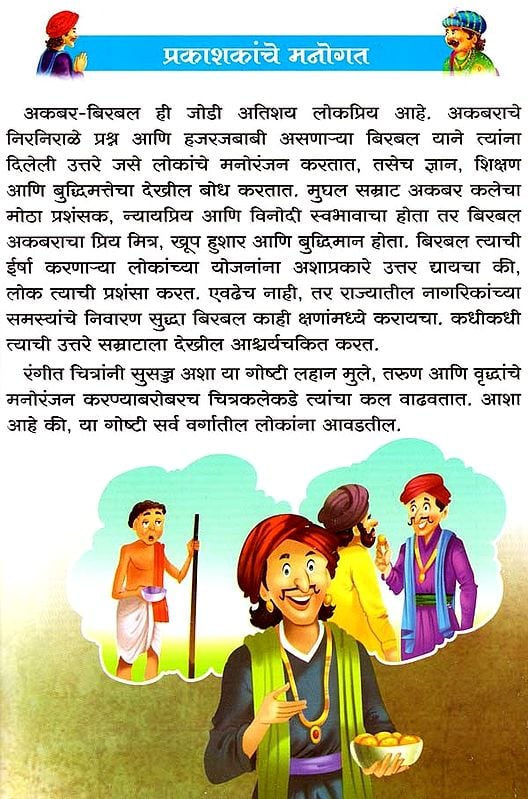 akbar birbal story book in marathi pdf download