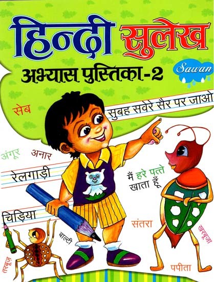हिन्दी सुलेख अभ्यास पुस्तिका- Hindi Calligraphy Practice Book (Part-2)