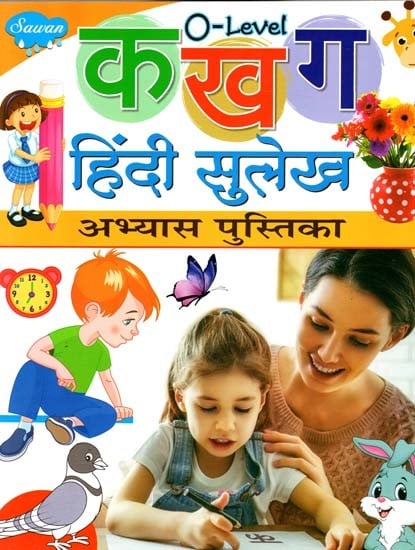 हिन्दी सुलेख अभ्यास पुस्तिका-O Level Hindi Calligraphy Practice Book