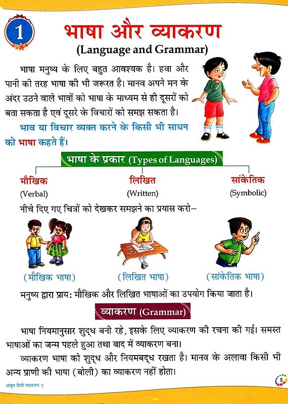 ankur abhiyan assignment in hindi