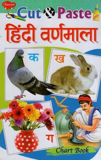 हिंदी वर्णमाला: Hindi Alphabets- Cut & Paste (Chart Book)