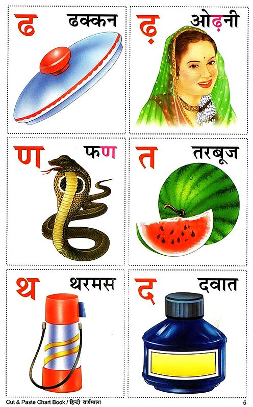 हिंदी वर्णमाला: Hindi Alphabets- Cut & Paste (Chart Book) | Exotic ...