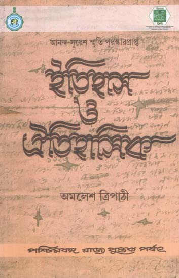 ইতিহাস ও ঐতিহাসিক: History and Historians in Bengali