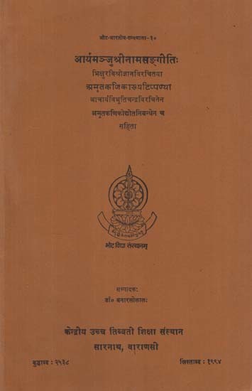आर्यमञ्जुश्रीनामसङ्गीतिः - Arya Manjusri Namasamgiti with Amrtakanika-Tippani by Bhiksu Ravisrijnana and Amrtakanikodyota-Nibandha of Vibhuticandra (An Old and Rare Book)