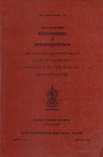 प्रतीत्यसमुत्पादहृदय एवं आर्यधर्मधातुगर्भविवरण: Pratityasamutpadahrdaya and Aryadharmadhatugarbha-Vivarna of Acarya Nagarguna