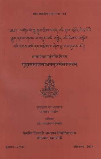 आचार्यनागार्जुनविरचितम् गुह्यसमाजसाधनसूत्रमेलापकम्: Guhyasamajasadhana- Sutramelapakam of Acarya Nagarjuna