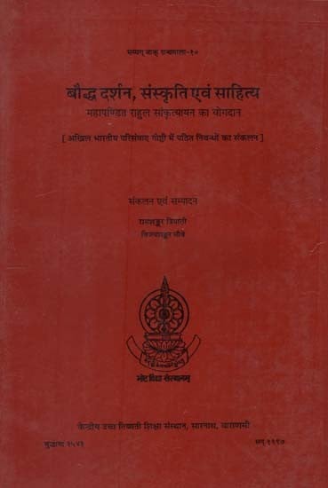 बौद्ध दर्शन, संस्कृति एवं साहित्य:- Buddhist Philosophy, Culture and Literature- Contribution of Mahapandit Rahul Sankrityayan (An Old and Rare Book)
