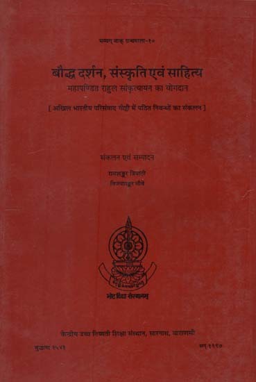 बौद्ध दर्शन, संस्कृति एवं साहित्य: Buddhist Philosophy, Culture and Literature- Contribution of Mahapandit Rahul Sankrityayan (An Old and Rare Book)