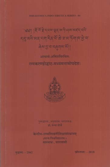 रत्नकरण्डोद्घाट-मध्यमनामोपदेशः Ratnakarndodghata-Madhyamanamopadesah of Acarya Atisa