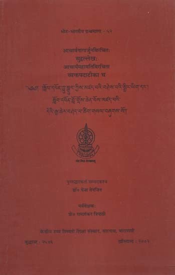 आचार्यनागार्जुनविरचितः सुहृल्लेखः आचार्यमहामतिविरचिता व्यक्तपदाटीका च: Suhrllekha of Acarya Nagarjuna and Vyaktapadatika of Acarya Mahamati