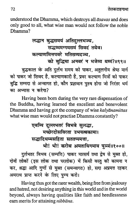 तेलकटाहगाथा: हिन्दी तथा अंग्रेजी अनुवाद- Telakataha Gatha: Hindi ...