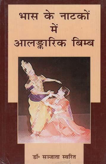 भास के नाटकों में आलङ्कारिक बिम्ब- Figurative Imagery in Bhasa’s Plays