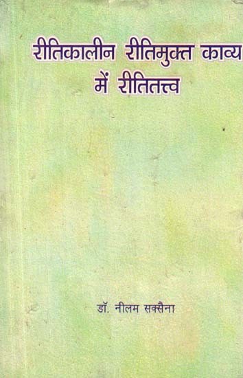 रीतिकालीन रीतिमुक्त काव्य में रीतितत्त्व- Ritikaalin Ritimukta Kavya Men Riti Tattva (An Old and Rare Book)