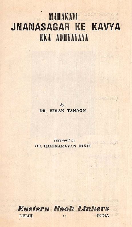 महाकवि ज्ञानसागर के काव्य: एक अध्ययन- Mahakavi Jnanasagar Ke Kavya: A Study (An Old and Rare Book)