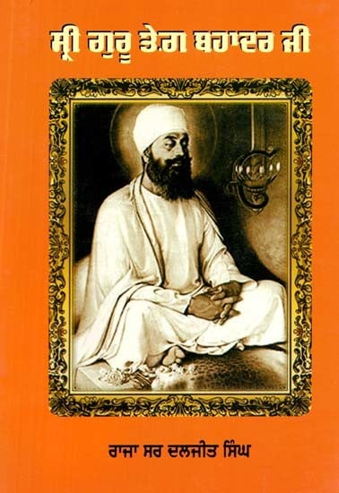 ਸ੍ਰੀ ਗੁਰੂ ਤੇਗ਼ ਬਹਾਦਰ ਜੀ- Sri Guru Teg Bahadur Ji (An Old and Rare Book)